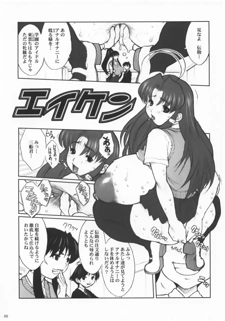 [Kiken Shisou] Eiken - Chounyuu Chiharu no Koukai Anal Choukyou Fhentai.net - Page 4