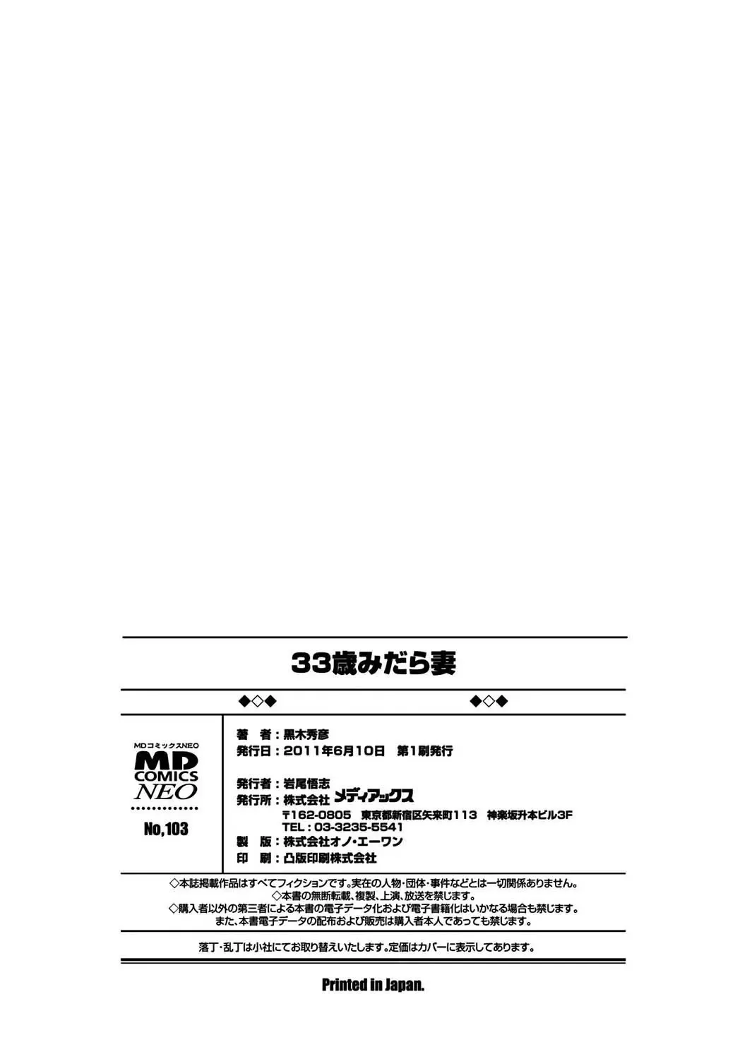 [Kuroki Hidehiko] 33 Sai Midarazuma | 33 Year Old Lusty Housewife Fhentai - Page 196