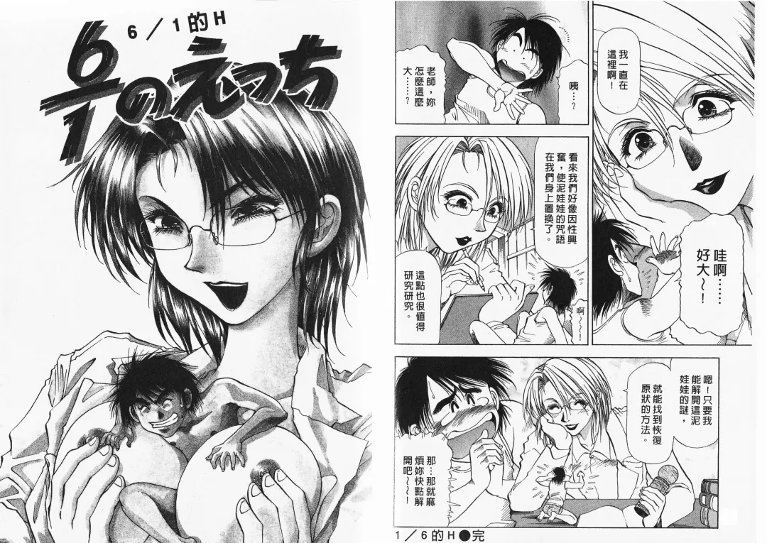 [Takebayashi Takeshi] Ai to Yokubou no 1/6 - Love and Desire | 美眉啦啦隊 1 Fhentai - Page 13