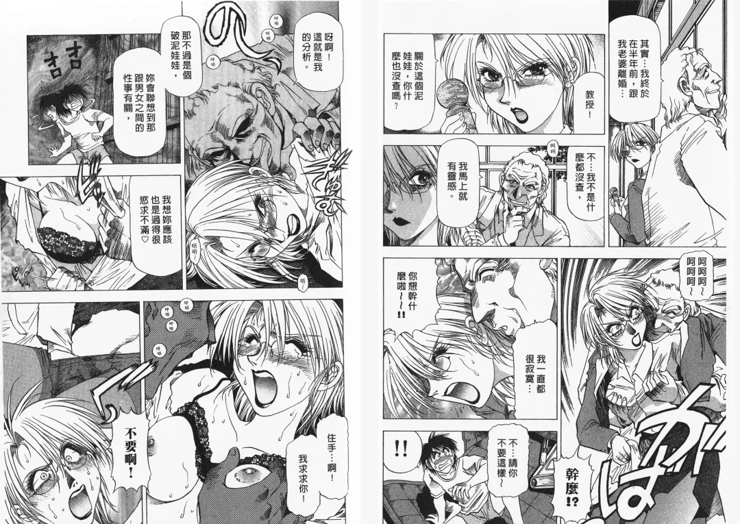 [Takebayashi Takeshi] Ai to Yokubou no 1/6 - Love and Desire | 美眉啦啦隊 1 Fhentai - Page 16