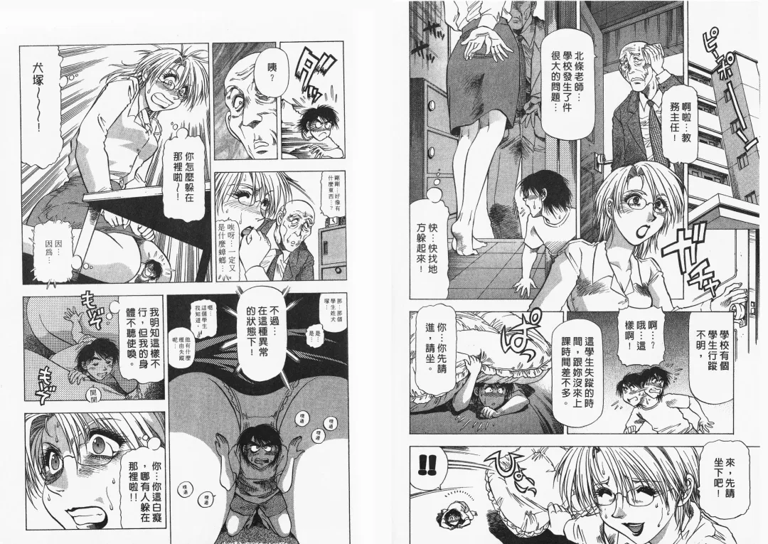 [Takebayashi Takeshi] Ai to Yokubou no 1/6 - Love and Desire | 美眉啦啦隊 1 Fhentai - Page 24