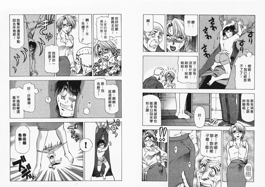 [Takebayashi Takeshi] Ai to Yokubou no 1/6 - Love and Desire | 美眉啦啦隊 1 Fhentai - Page 25