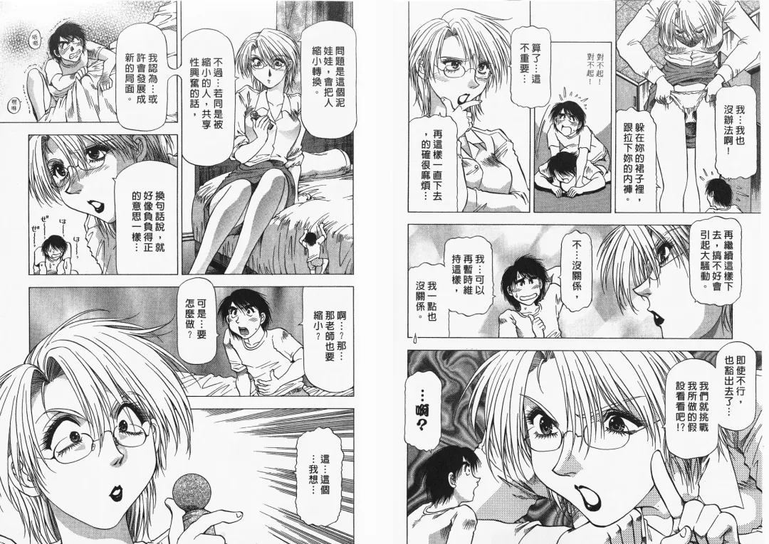 [Takebayashi Takeshi] Ai to Yokubou no 1/6 - Love and Desire | 美眉啦啦隊 1 Fhentai - Page 26