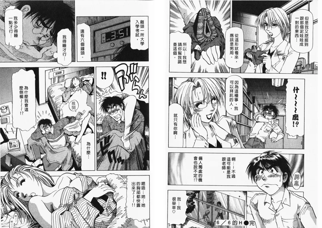 [Takebayashi Takeshi] Ai to Yokubou no 1/6 - Love and Desire | 美眉啦啦隊 1 Fhentai - Page 33