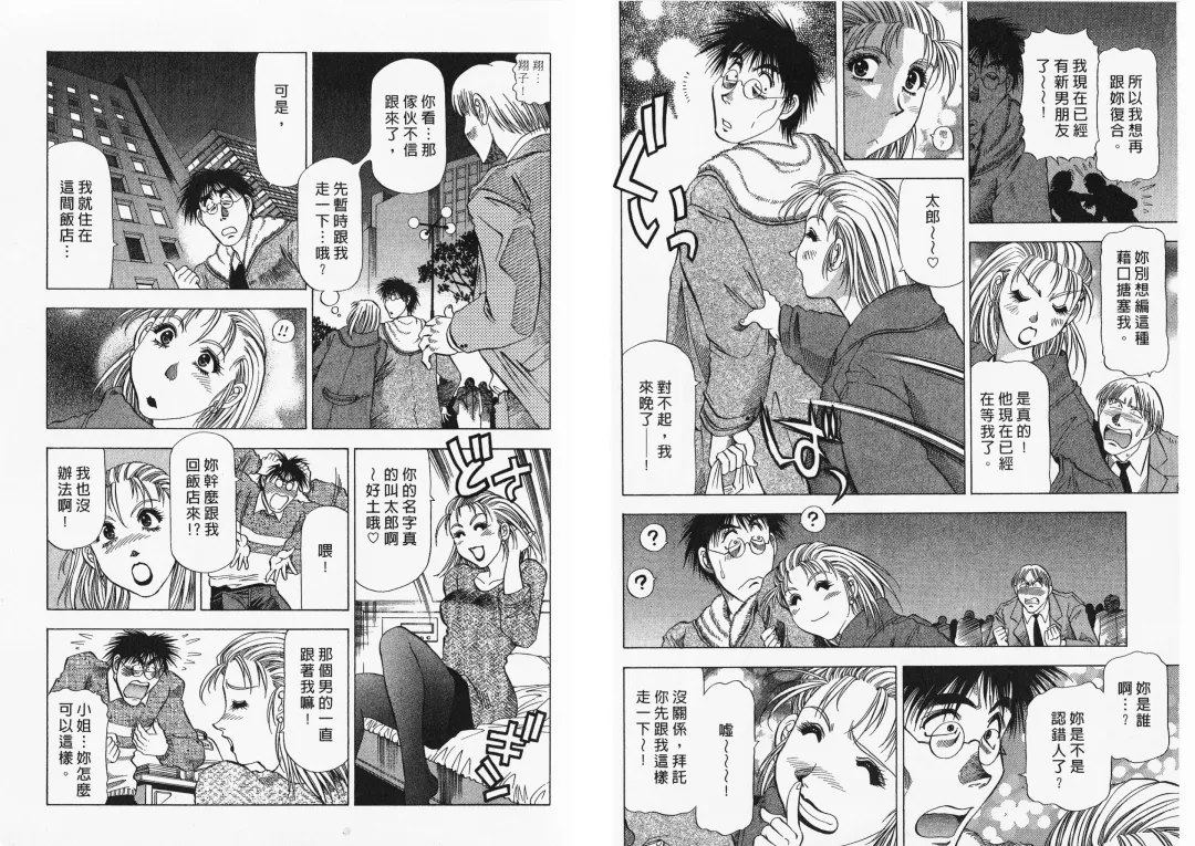 [Takebayashi Takeshi] Ai to Yokubou no 1/6 - Love and Desire | 美眉啦啦隊 1 Fhentai - Page 35