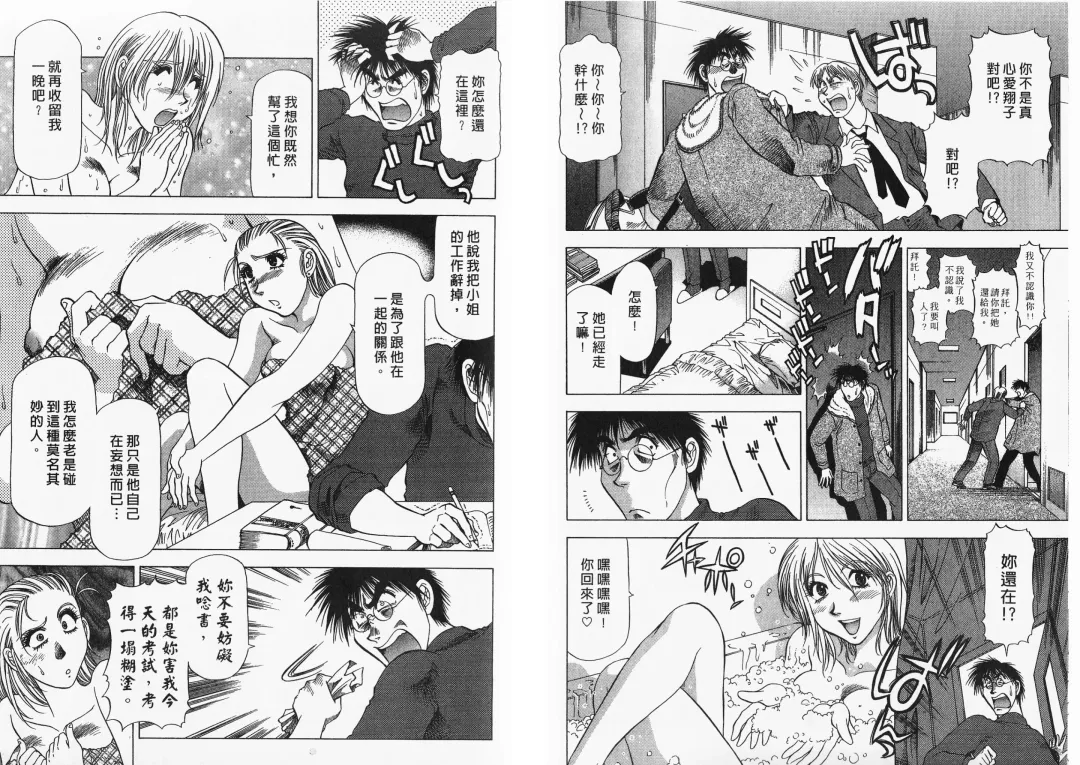 [Takebayashi Takeshi] Ai to Yokubou no 1/6 - Love and Desire | 美眉啦啦隊 1 Fhentai - Page 38