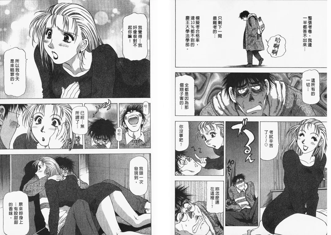 [Takebayashi Takeshi] Ai to Yokubou no 1/6 - Love and Desire | 美眉啦啦隊 1 Fhentai - Page 40