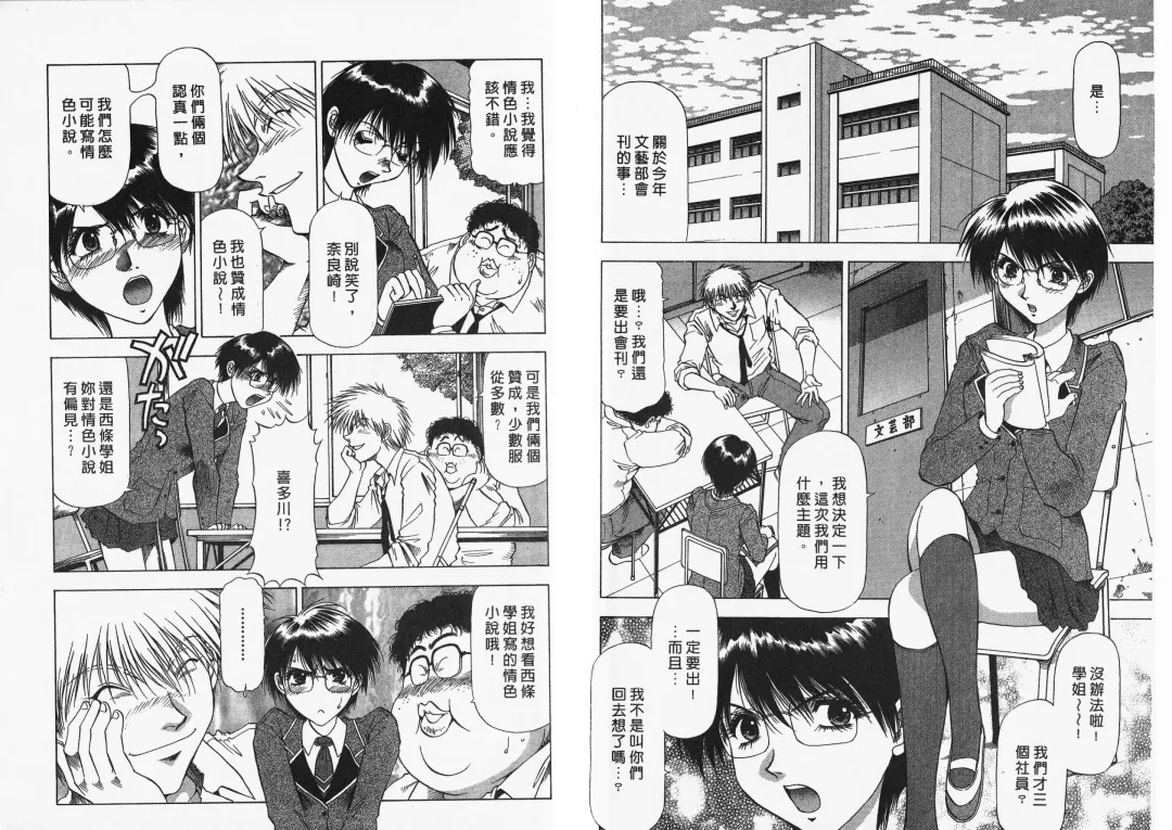 [Takebayashi Takeshi] Ai to Yokubou no 1/6 - Love and Desire | 美眉啦啦隊 1 Fhentai - Page 44