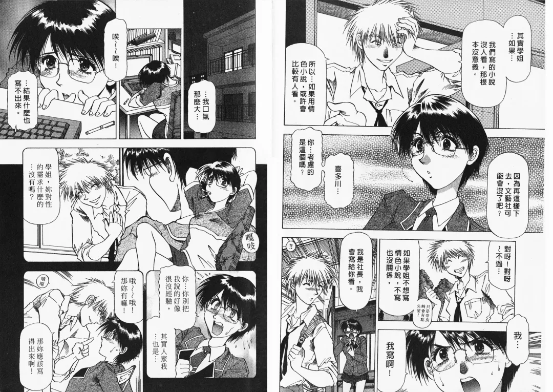 [Takebayashi Takeshi] Ai to Yokubou no 1/6 - Love and Desire | 美眉啦啦隊 1 Fhentai - Page 46