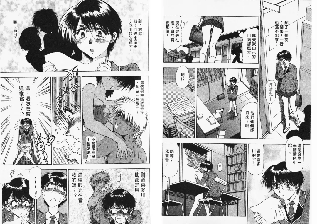 [Takebayashi Takeshi] Ai to Yokubou no 1/6 - Love and Desire | 美眉啦啦隊 1 Fhentai - Page 47