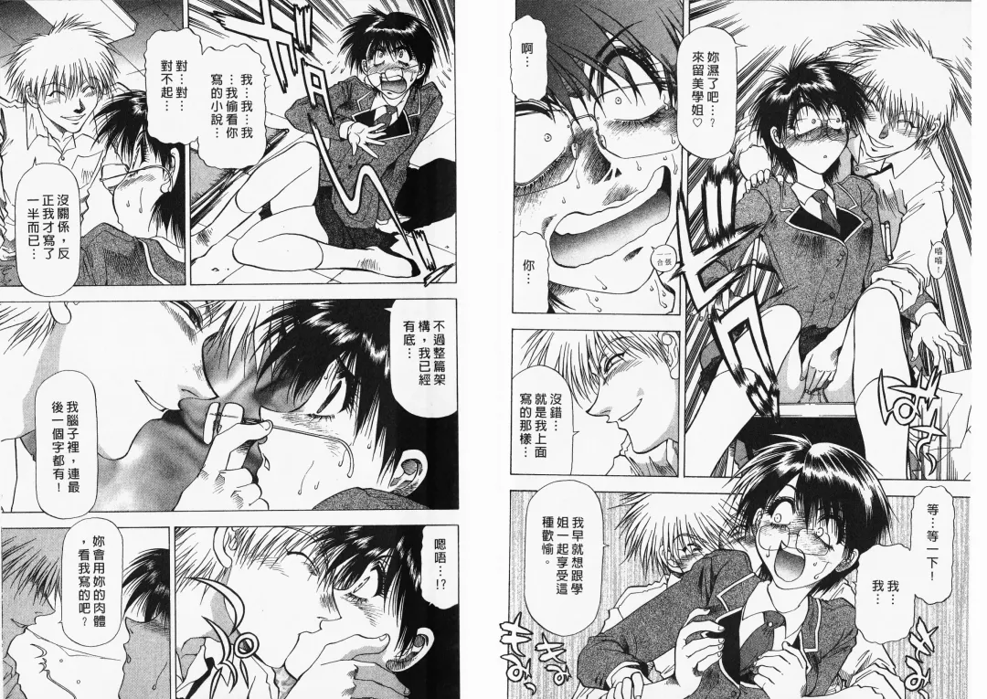 [Takebayashi Takeshi] Ai to Yokubou no 1/6 - Love and Desire | 美眉啦啦隊 1 Fhentai - Page 49