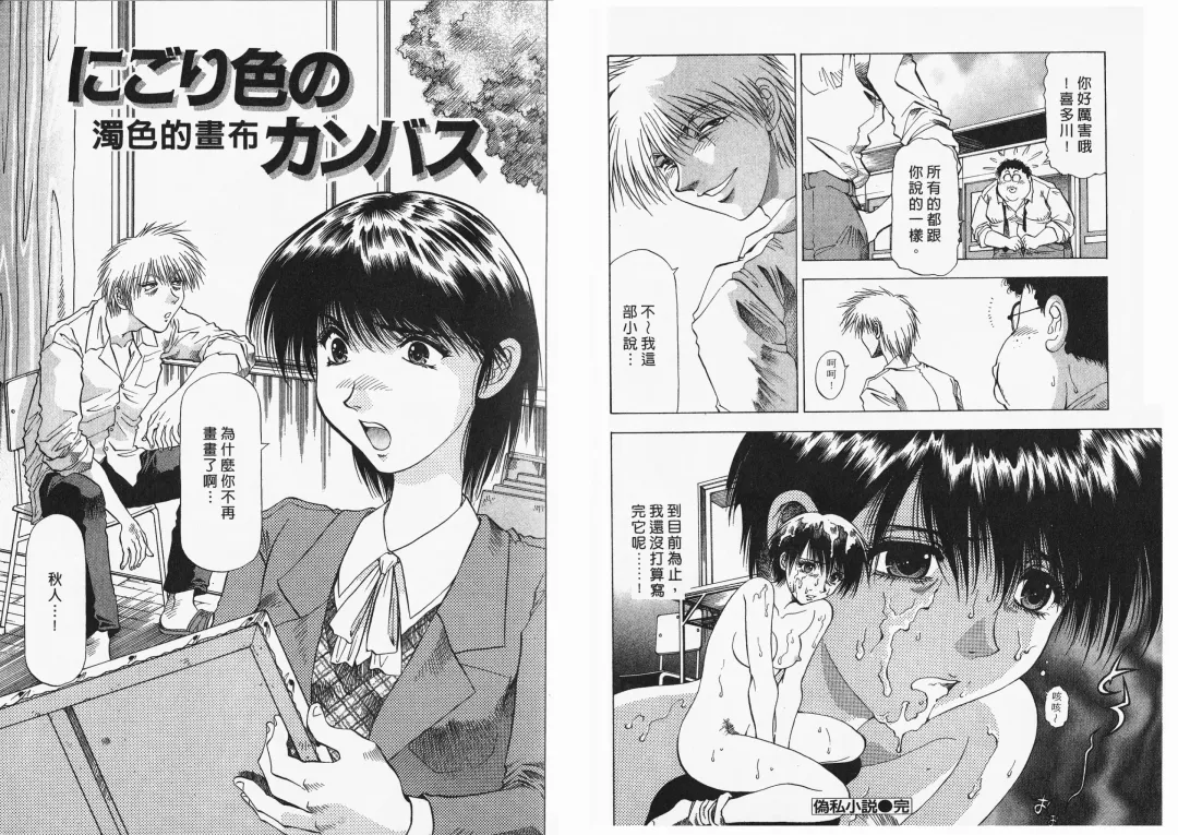 [Takebayashi Takeshi] Ai to Yokubou no 1/6 - Love and Desire | 美眉啦啦隊 1 Fhentai - Page 52