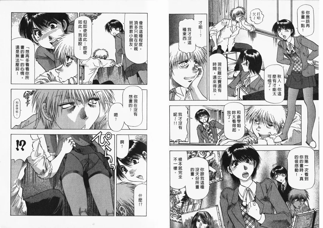 [Takebayashi Takeshi] Ai to Yokubou no 1/6 - Love and Desire | 美眉啦啦隊 1 Fhentai - Page 53