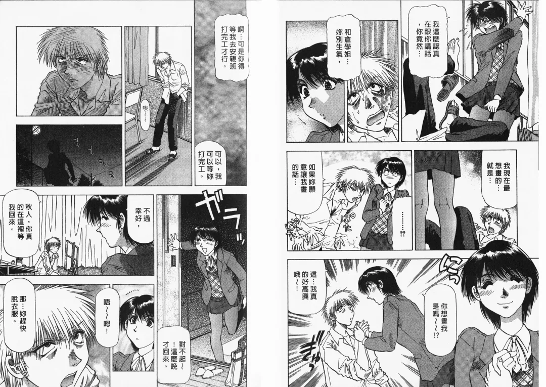 [Takebayashi Takeshi] Ai to Yokubou no 1/6 - Love and Desire | 美眉啦啦隊 1 Fhentai - Page 54