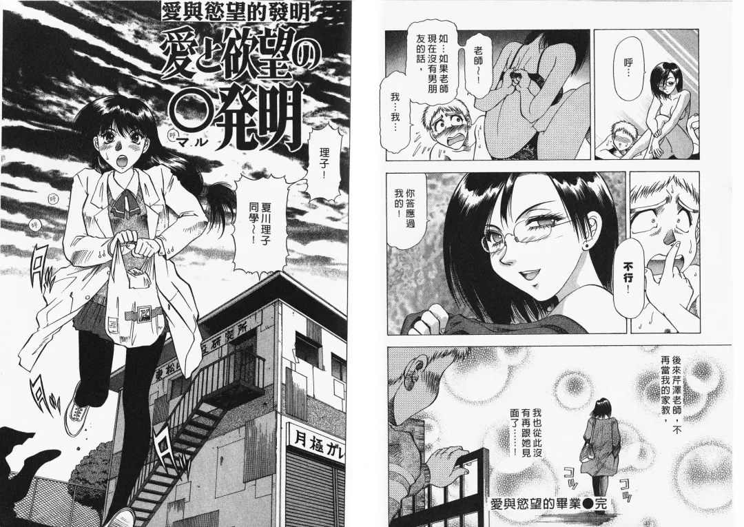 [Takebayashi Takeshi] Ai to Yokubou no 1/6 - Love and Desire | 美眉啦啦隊 1 Fhentai - Page 67