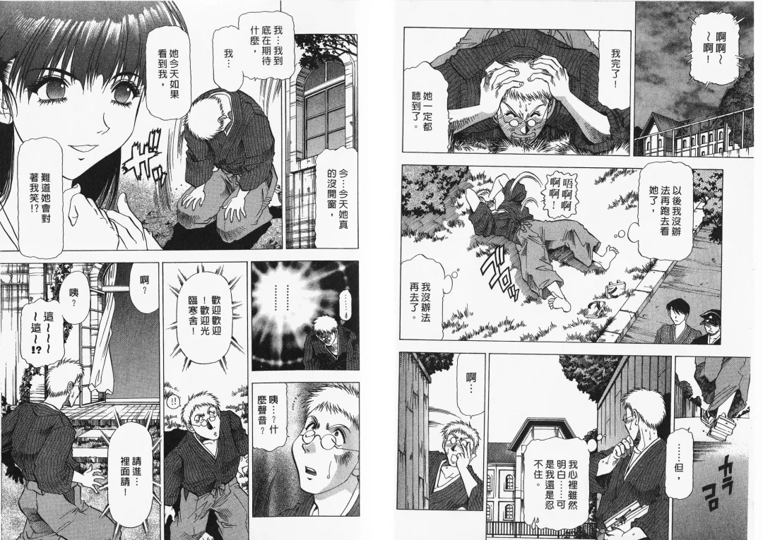 [Takebayashi Takeshi] Ai to Yokubou no 1/6 - Love and Desire | 美眉啦啦隊 1 Fhentai - Page 79