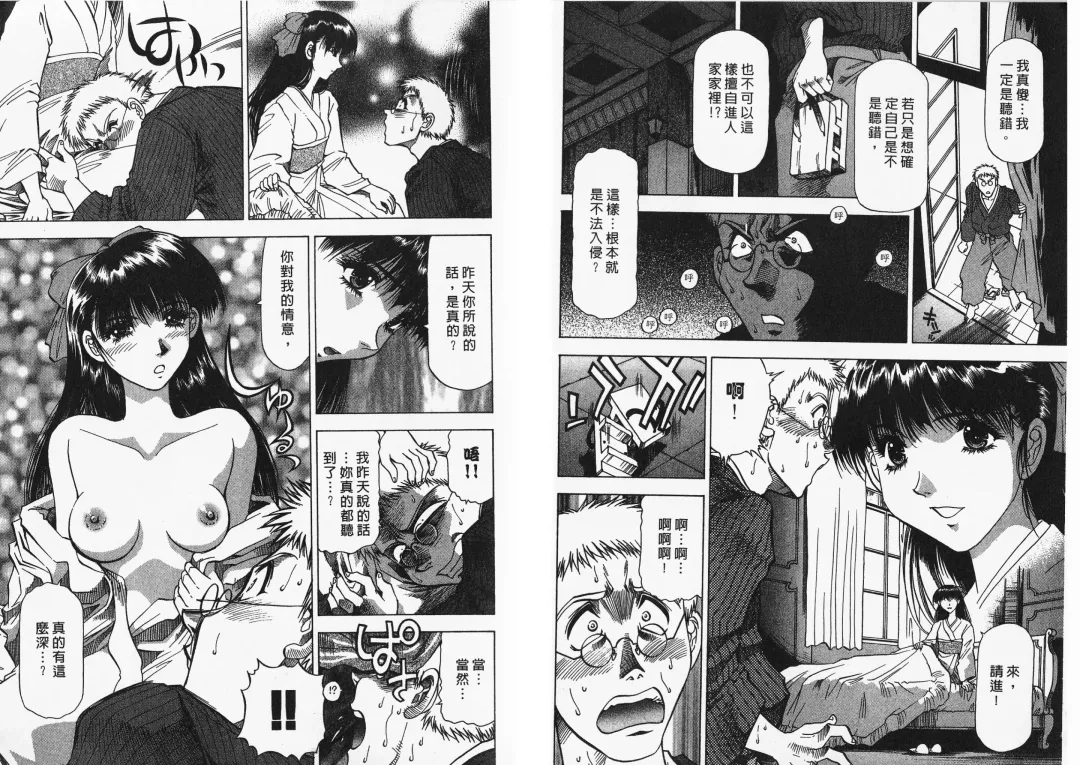 [Takebayashi Takeshi] Ai to Yokubou no 1/6 - Love and Desire | 美眉啦啦隊 1 Fhentai - Page 80