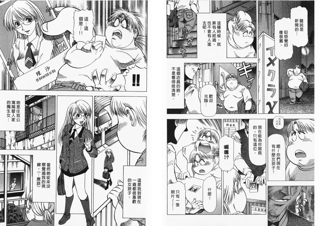 [Takebayashi Takeshi] Ai to Yokubou no 1/6 - Love and Desire | 美眉啦啦隊 1 Fhentai - Page 83