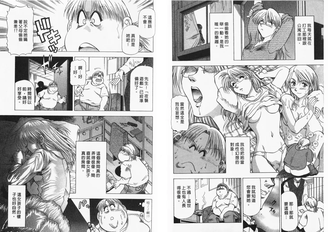 [Takebayashi Takeshi] Ai to Yokubou no 1/6 - Love and Desire | 美眉啦啦隊 1 Fhentai - Page 84