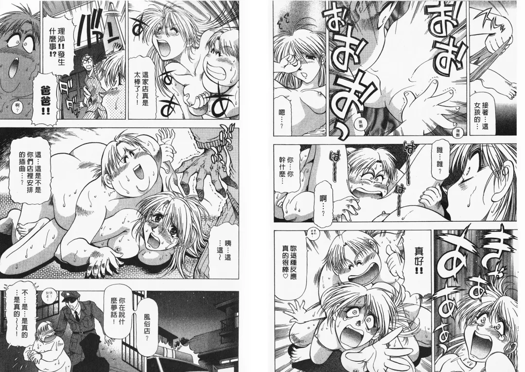 [Takebayashi Takeshi] Ai to Yokubou no 1/6 - Love and Desire | 美眉啦啦隊 1 Fhentai - Page 86