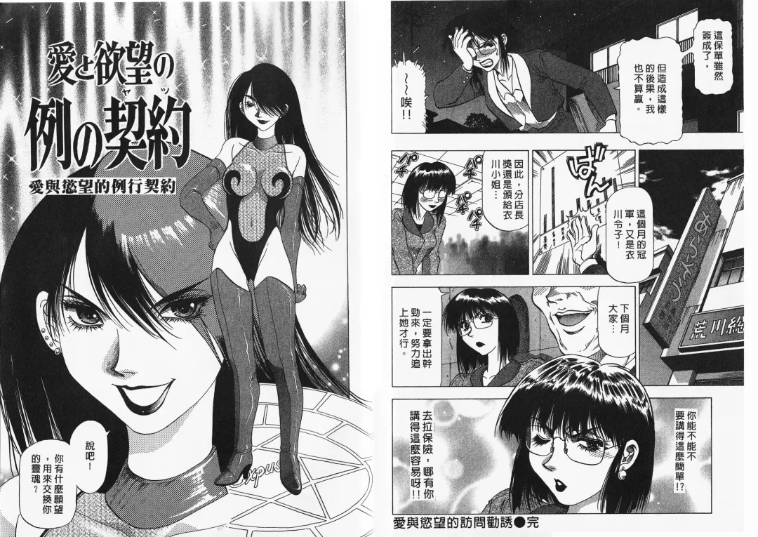 [Takebayashi Takeshi] Ai to Yokubou no 1/6 - Love and Desire | 美眉啦啦隊 1 Fhentai - Page 92