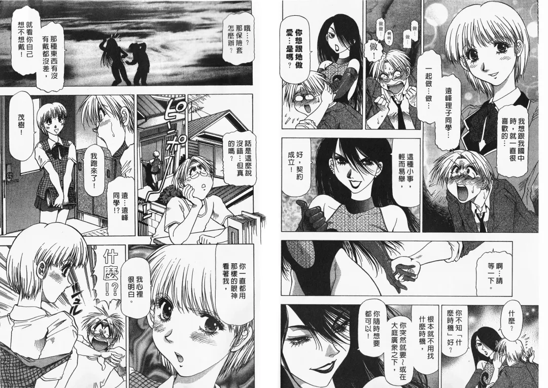 [Takebayashi Takeshi] Ai to Yokubou no 1/6 - Love and Desire | 美眉啦啦隊 1 Fhentai - Page 94