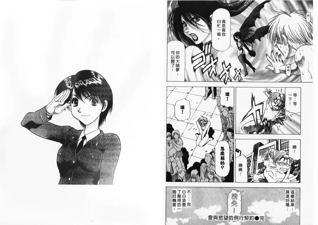 [Takebayashi Takeshi] Ai to Yokubou no 1/6 - Love and Desire | 美眉啦啦隊 1 Fhentai - Page 97