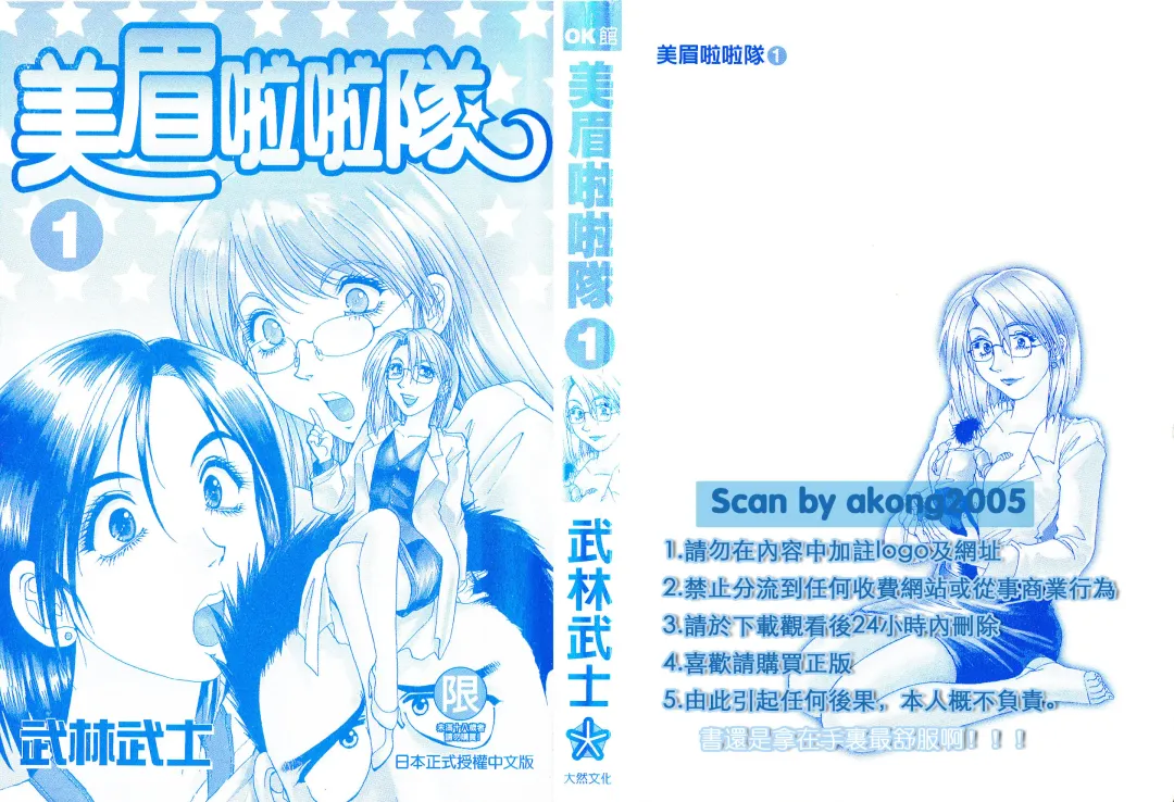 [Takebayashi Takeshi] Ai to Yokubou no 1/6 - Love and Desire | 美眉啦啦隊 1 Fhentai - Page 99