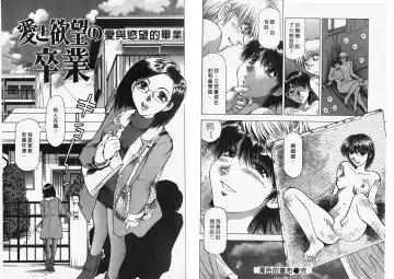 [Takebayashi Takeshi] Ai to Yokubou no 1/6 - Love and Desire | 美眉啦啦隊 1 Fhentai - Page 62