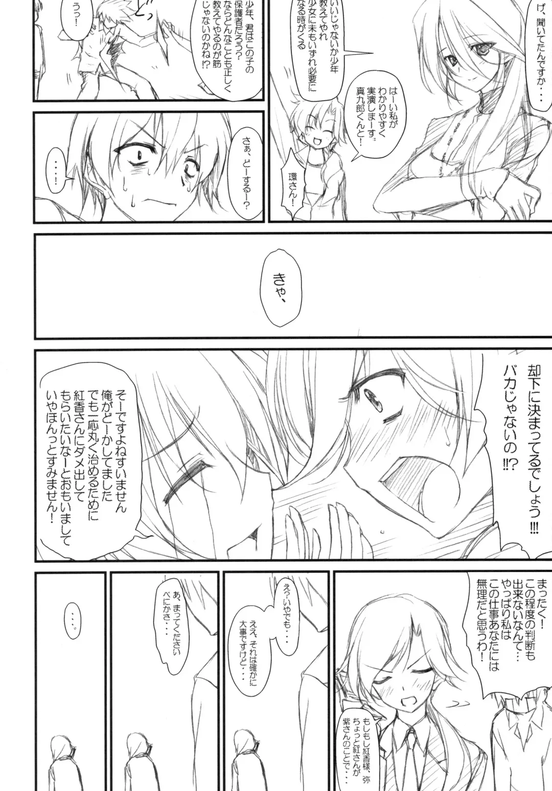 [Kurosyo - Yuuki Hagure] Crossing Crimson Fhentai - Page 5