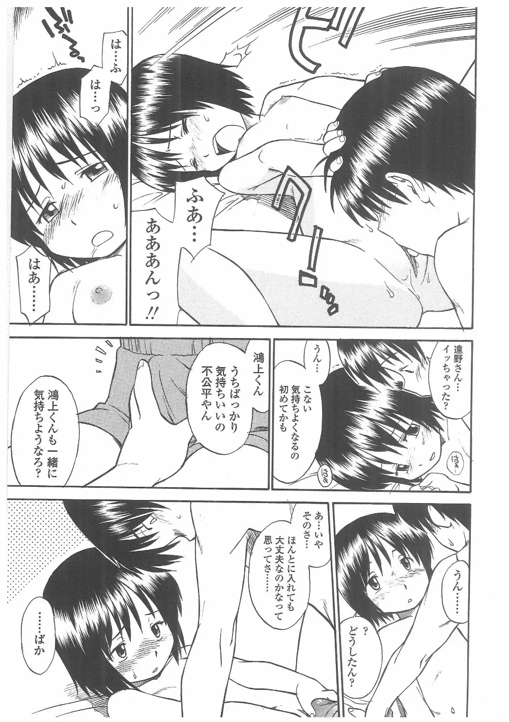 [Hinemosu Notari] Enshoku Hyaku Monogatari Fhentai - Page 114
