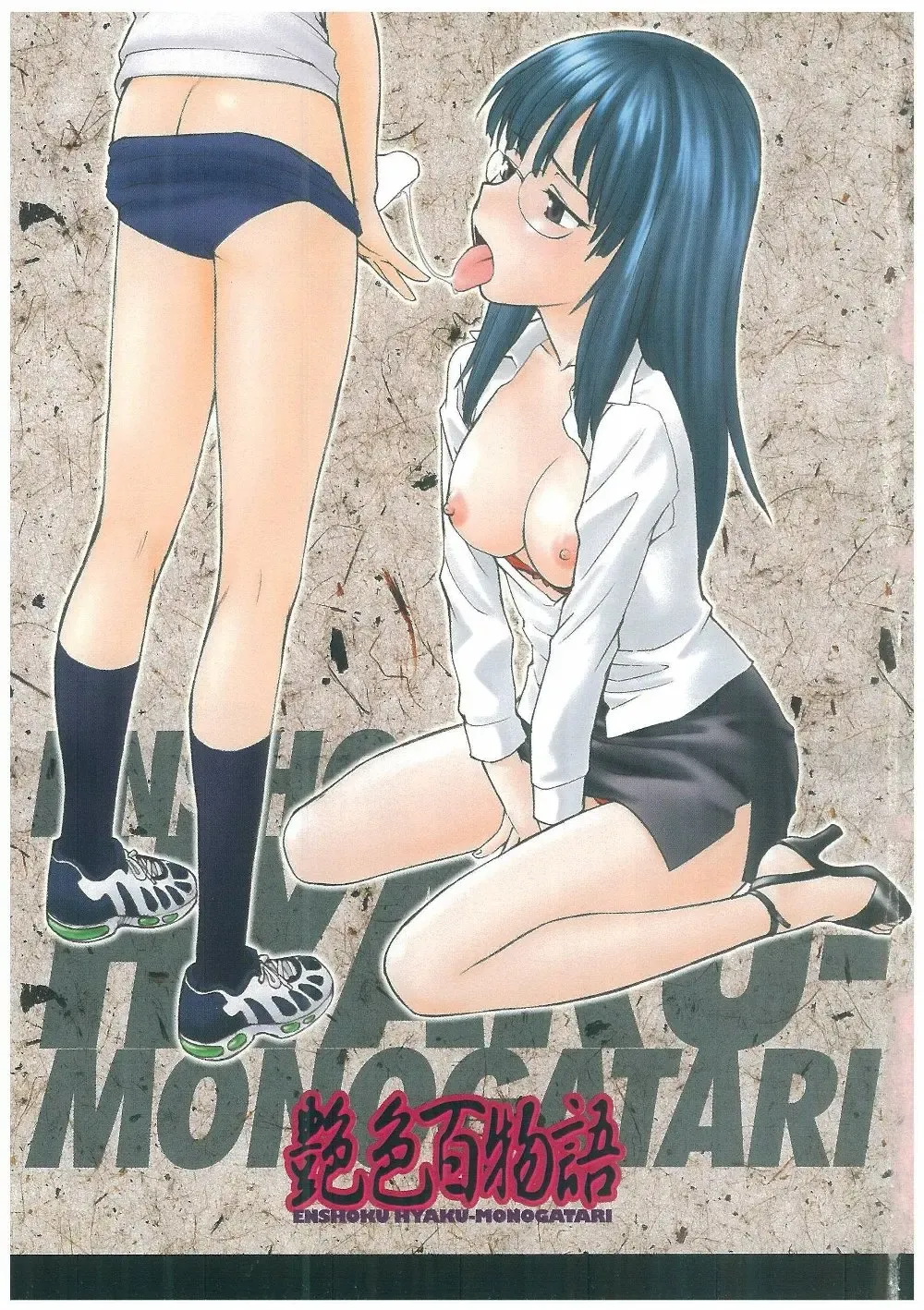 [Hinemosu Notari] Enshoku Hyaku Monogatari Fhentai - Page 2