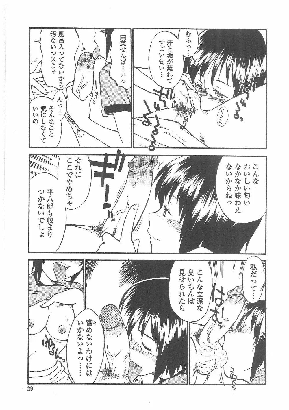 [Hinemosu Notari] Enshoku Hyaku Monogatari Fhentai - Page 26