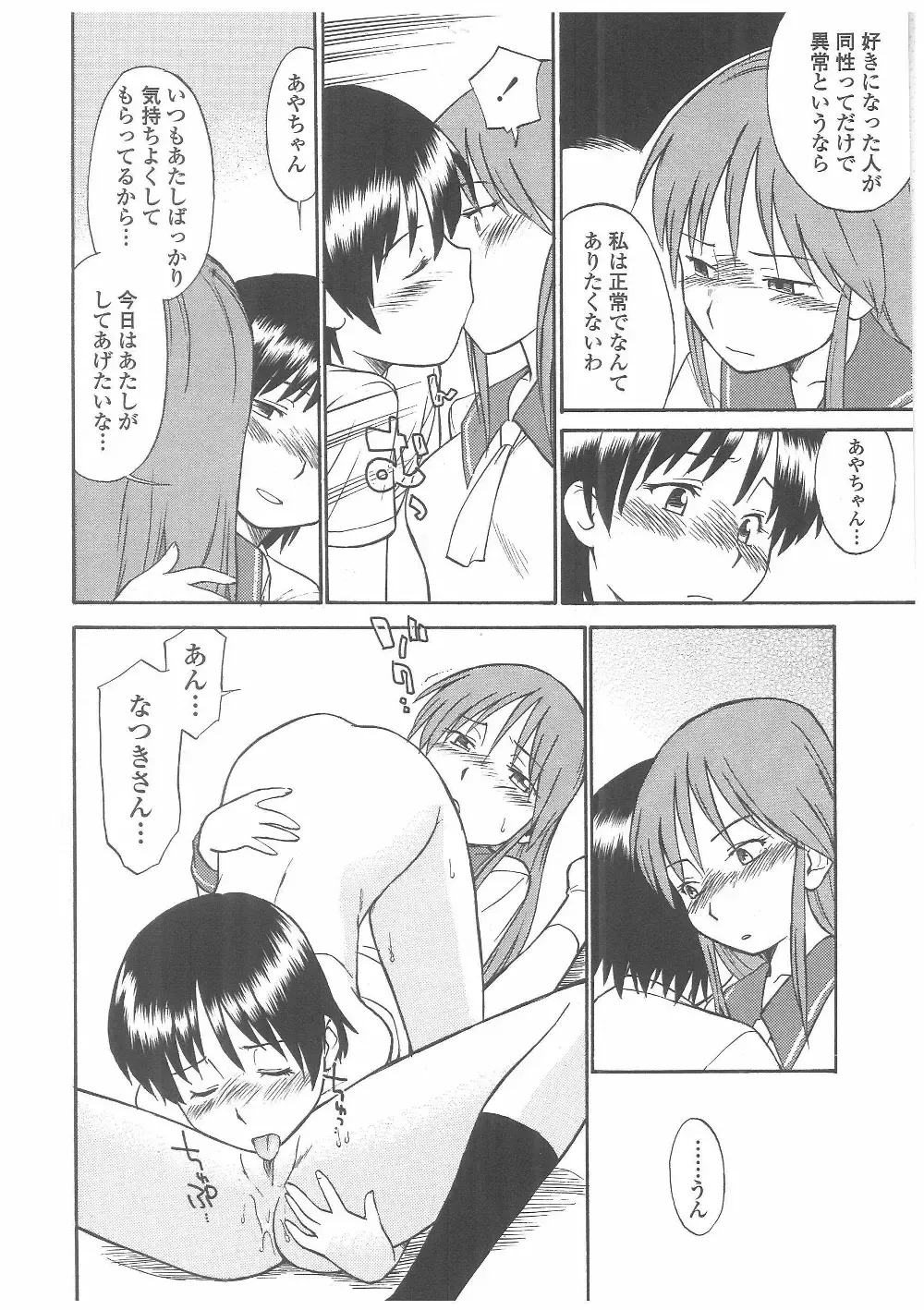 [Hinemosu Notari] Enshoku Hyaku Monogatari Fhentai - Page 93