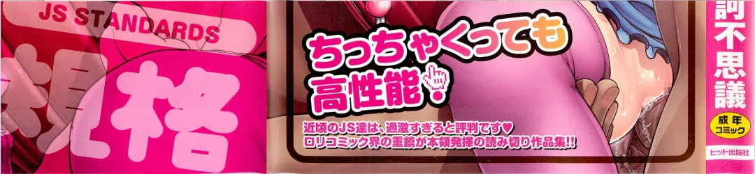 [Maka Fushigi] JS Kikaku - JS Standards Fhentai - Page 3