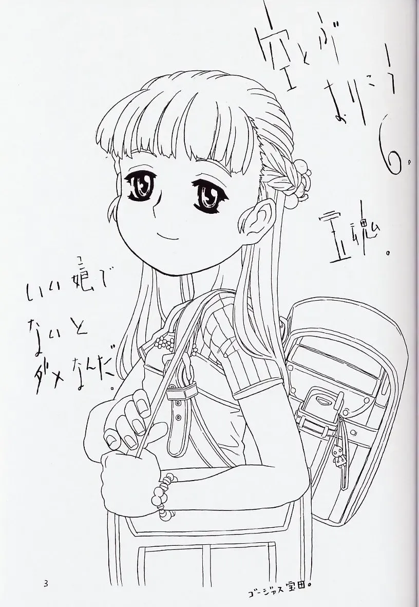 [Gorgeous Takarada - Nanashi] Karatobu Orikou 6 | Soratobu Orikou 6 Fhentai - Page 3