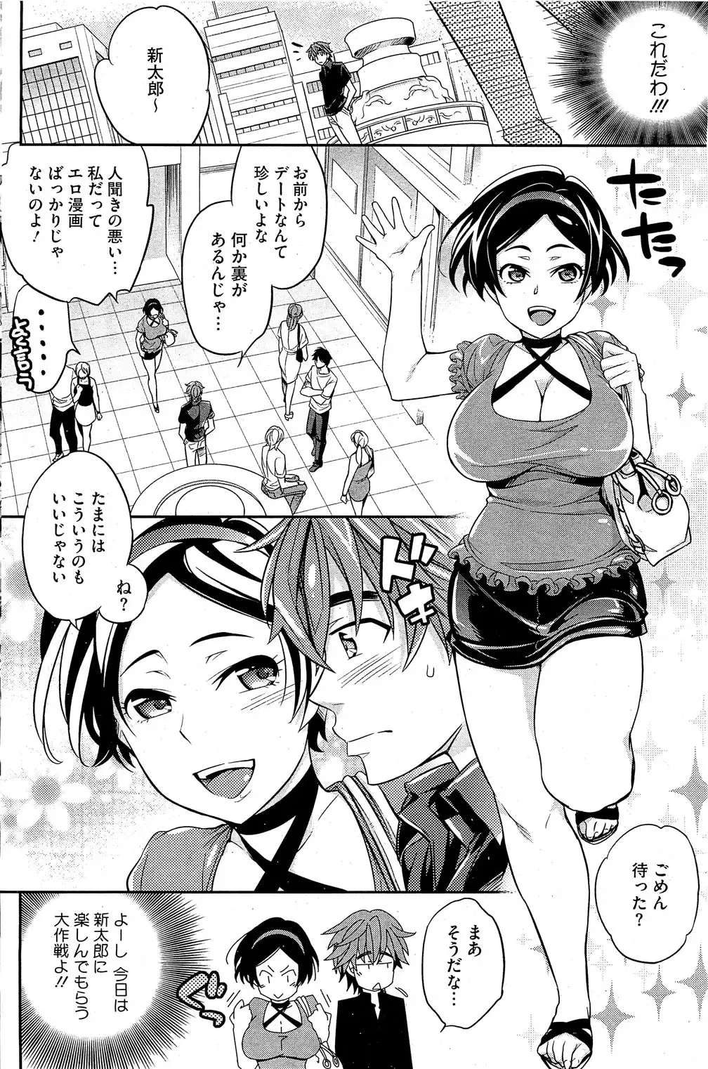 [Ichitaka] Ero Mangaka no Renai Fhentai - Page 24