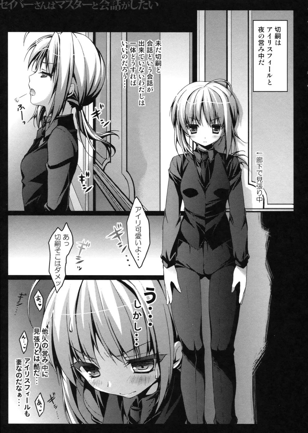 [Konomi] Saber san wa Master to Kaiwa ga shitai Fhentai - Page 5