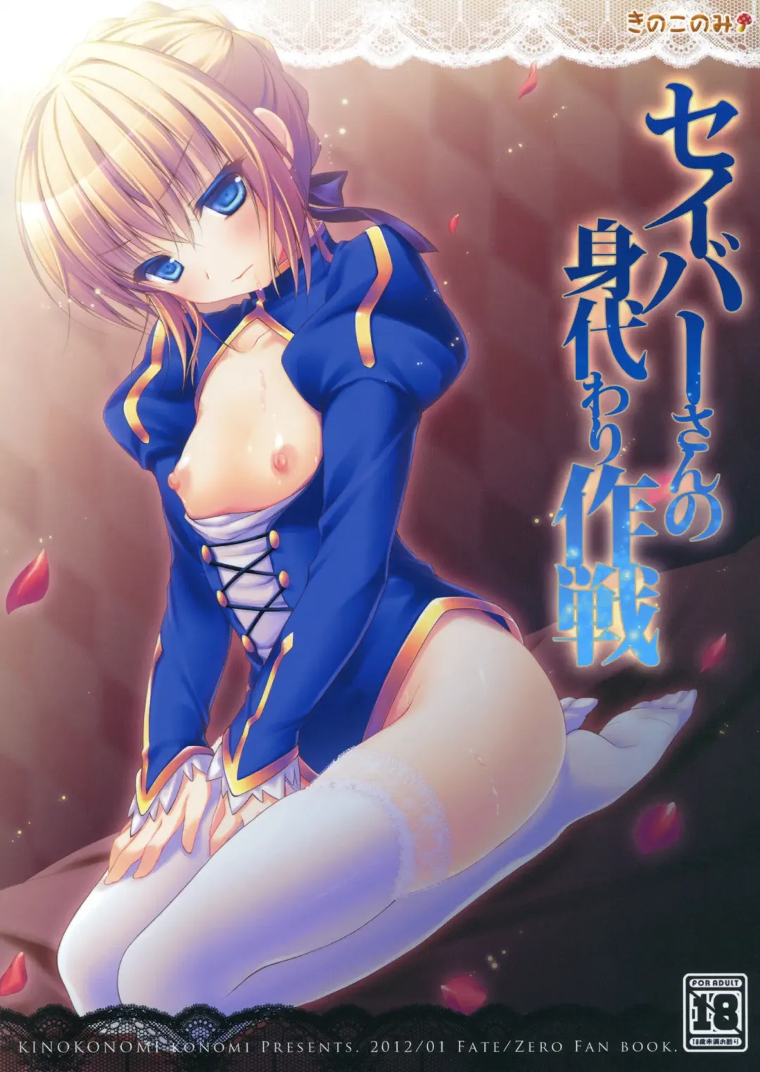 [Konomi] Saber san no Migawari Sakusen Fhentai - Page 1