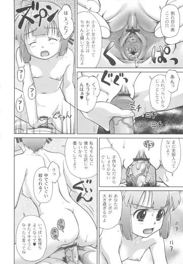 [Fuji Shinobu] Koakumalita Fhentai - Page 77