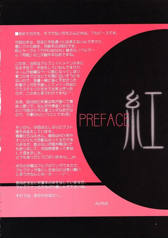 [Alpine - Naruse Hirofumi] Kurenai Red Fhentai - Page 3