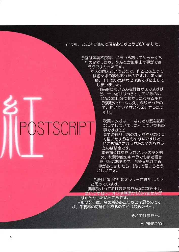 [Alpine - Naruse Hirofumi] Kurenai Red Fhentai - Page 38