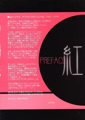 [Alpine - Naruse Hirofumi] Kurenai Red Fhentai - Page 3