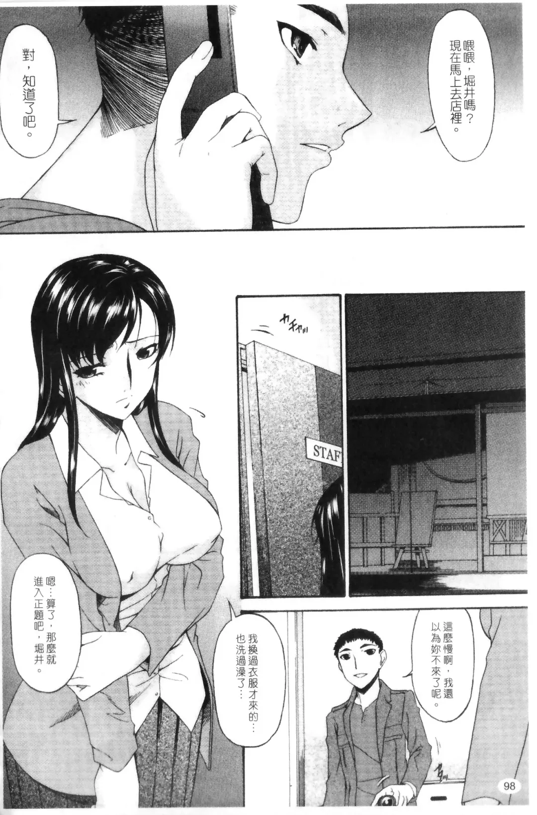 [Bai Asuka] Shinshoku no Toki ~Aniyome no Musebi~ | 侵蝕之刻 ～大嫂的嗚咽～ Fhentai - Page 100