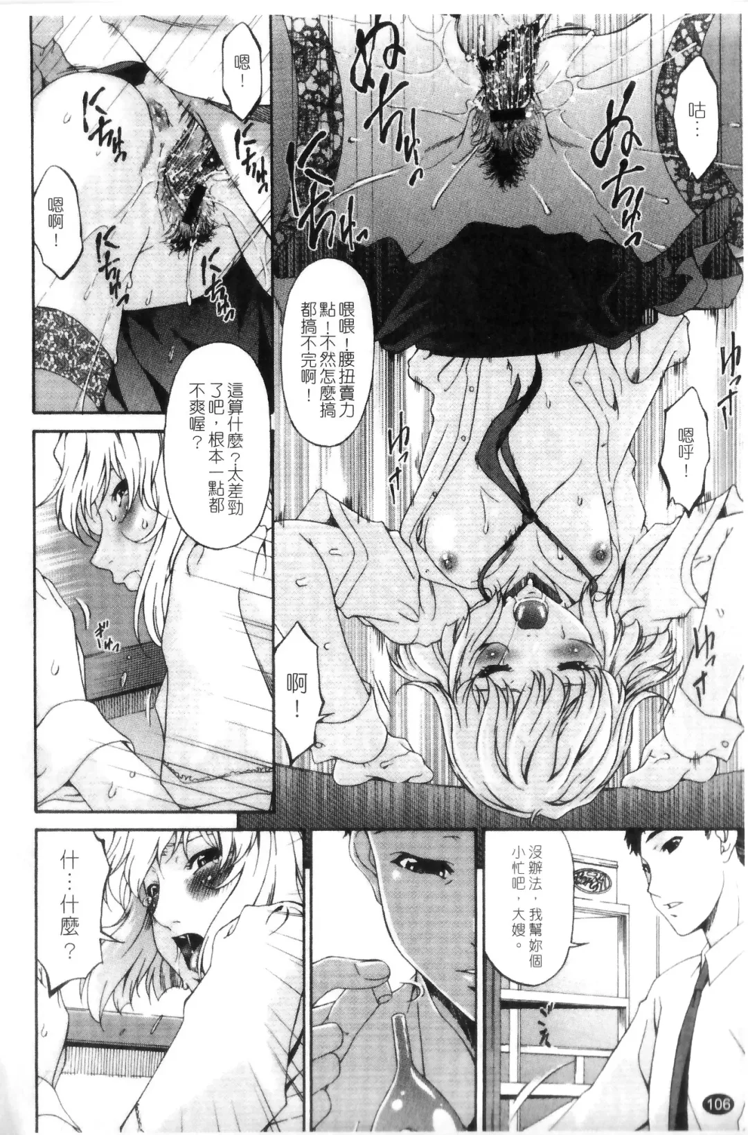 [Bai Asuka] Shinshoku no Toki ~Aniyome no Musebi~ | 侵蝕之刻 ～大嫂的嗚咽～ Fhentai - Page 108