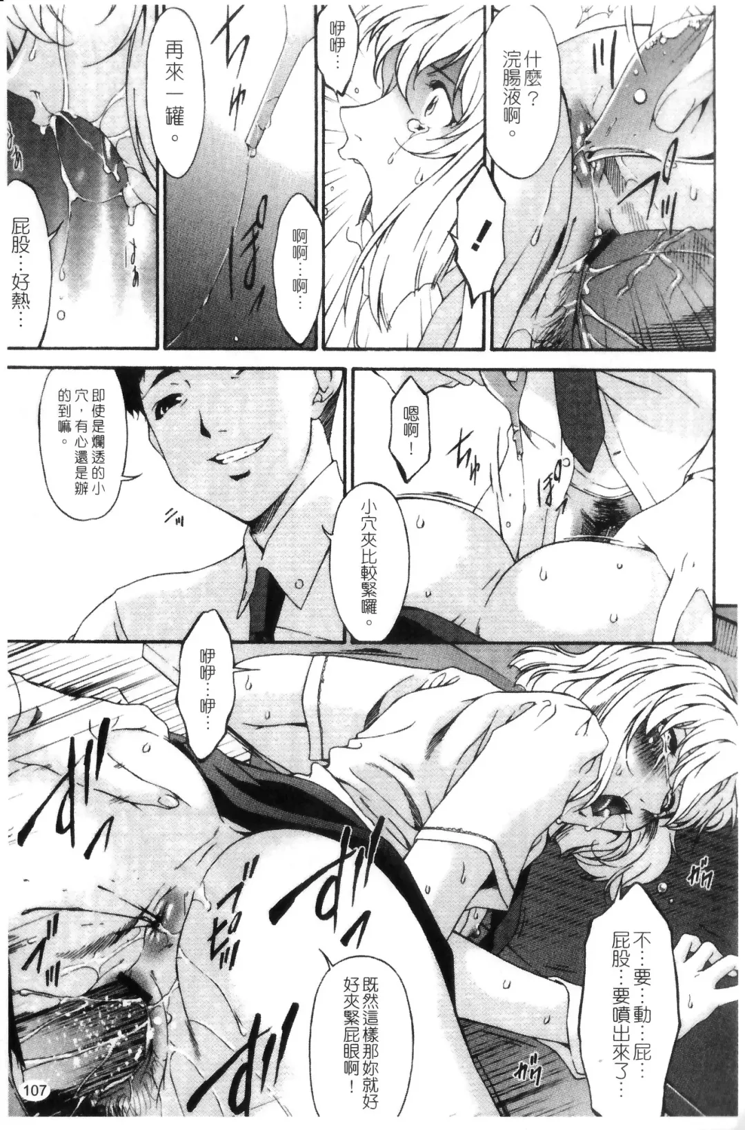 [Bai Asuka] Shinshoku no Toki ~Aniyome no Musebi~ | 侵蝕之刻 ～大嫂的嗚咽～ Fhentai - Page 109