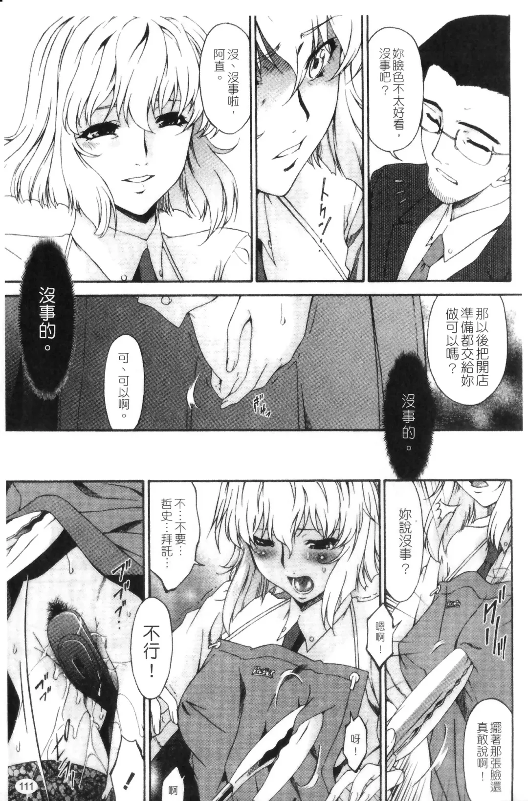 [Bai Asuka] Shinshoku no Toki ~Aniyome no Musebi~ | 侵蝕之刻 ～大嫂的嗚咽～ Fhentai - Page 113