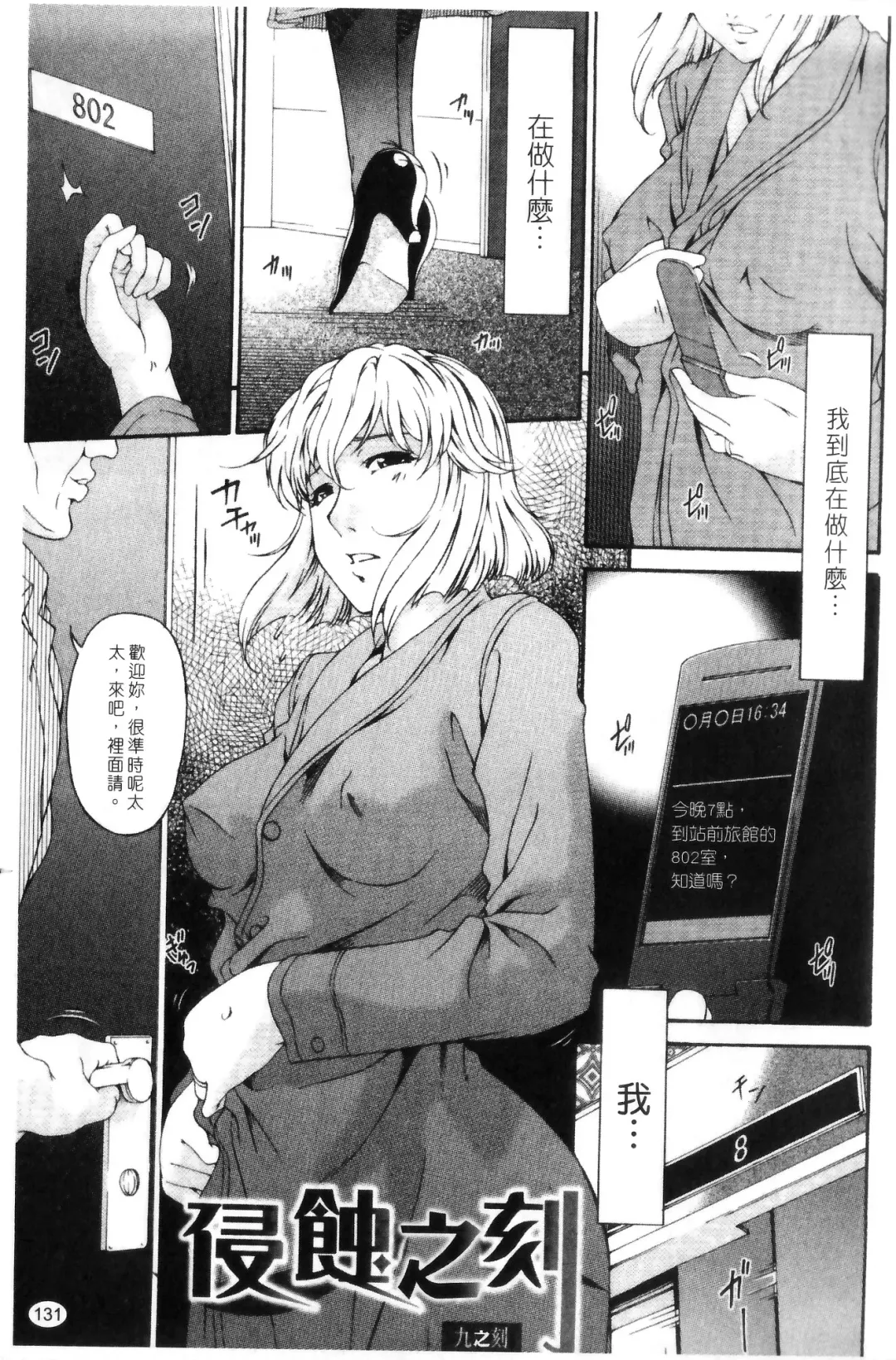 [Bai Asuka] Shinshoku no Toki ~Aniyome no Musebi~ | 侵蝕之刻 ～大嫂的嗚咽～ Fhentai - Page 133