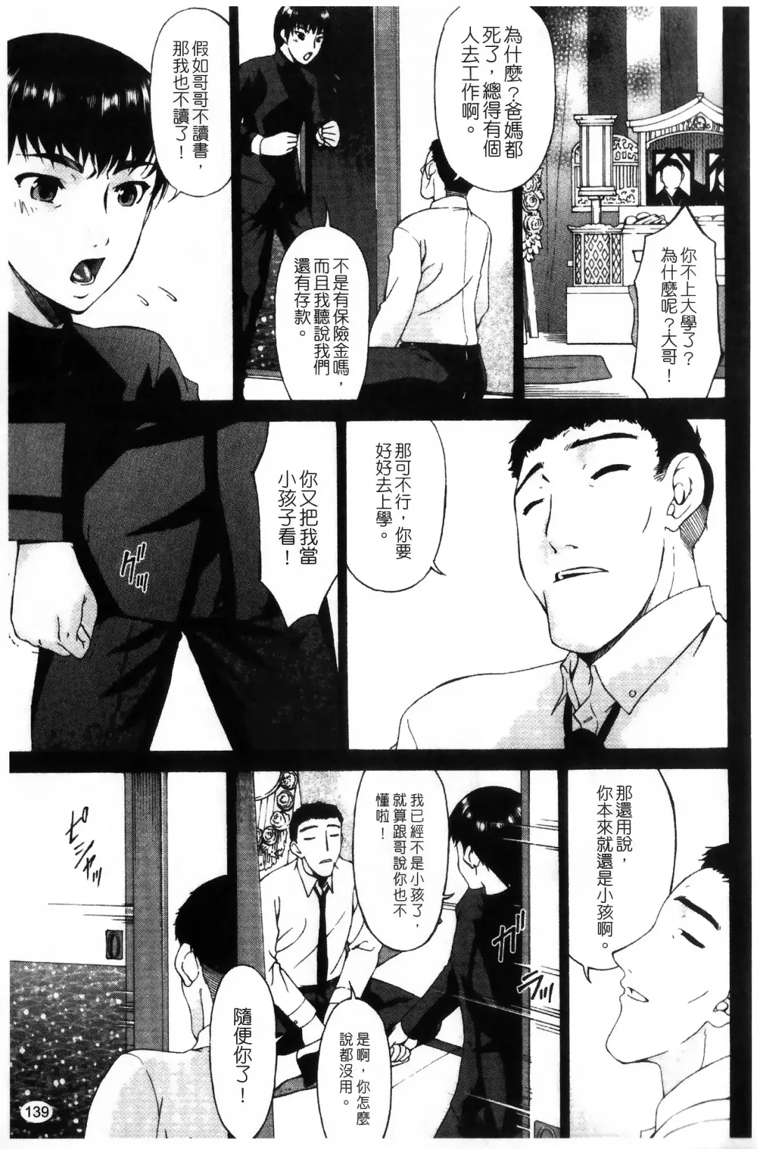 [Bai Asuka] Shinshoku no Toki ~Aniyome no Musebi~ | 侵蝕之刻 ～大嫂的嗚咽～ Fhentai - Page 141