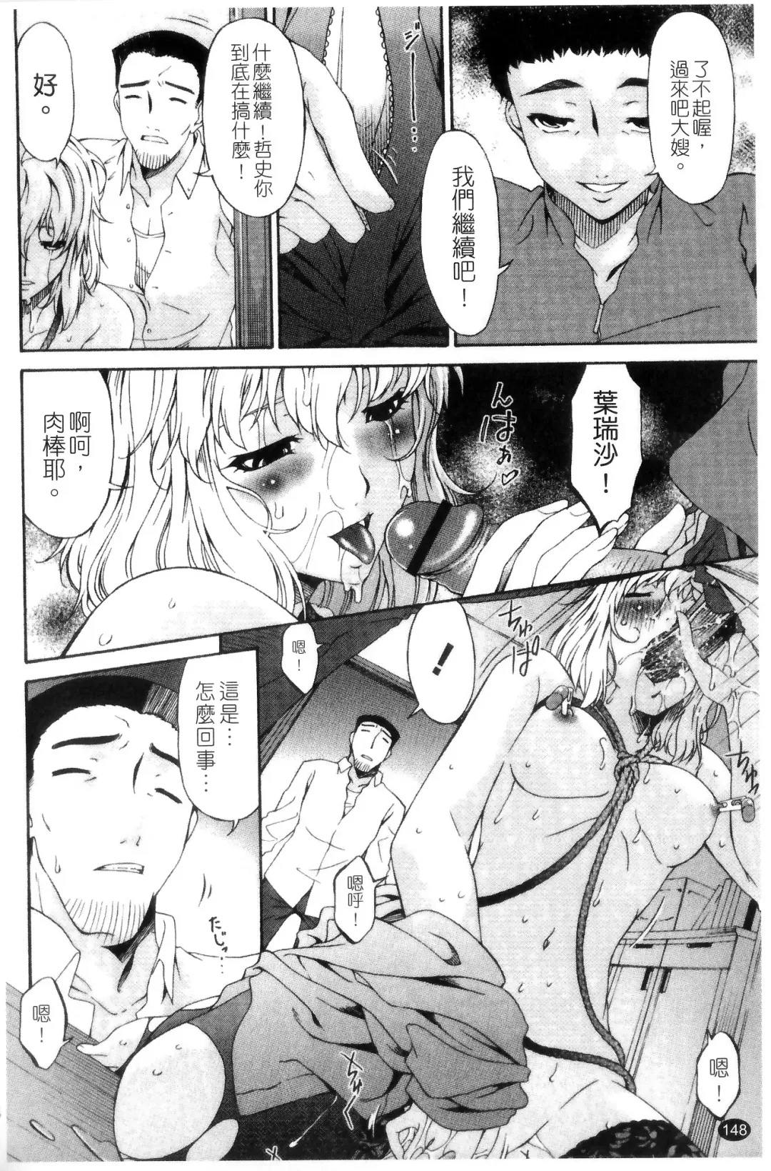 [Bai Asuka] Shinshoku no Toki ~Aniyome no Musebi~ | 侵蝕之刻 ～大嫂的嗚咽～ Fhentai - Page 150